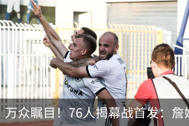万众瞩目！76人揭幕战首发：詹姆斯 恩比德 马克西 杰伦·布朗 VJ