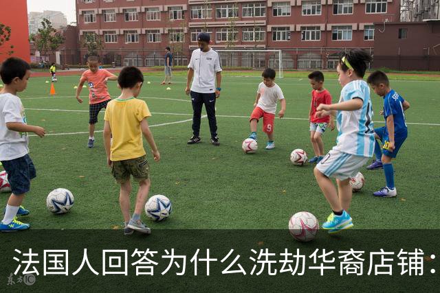 法国人回答为什么洗劫华裔店铺：在法国的中国人太有钱了，这不公平