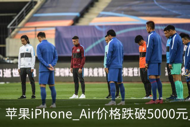 苹果iPhone Air价格跌破5000元 官方标价为8799元
