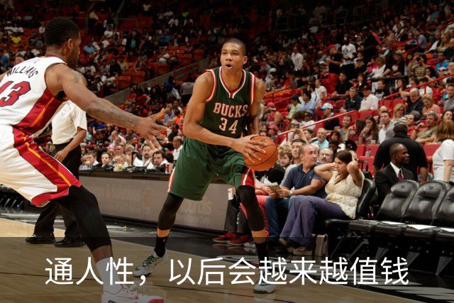 通人性，以后会越来越值钱