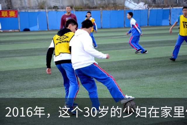 2016年，这个30岁的少妇在家里偷腥，和情人玩角色扮演，情人又为啥要杀了她呢