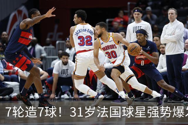 7轮造7球！31岁法国球星强势爆发！秒变AC米兰新赛季意甲不败大腿